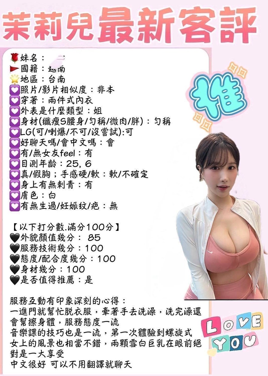 鹽埕⊙品茶⊙香兒⊙大眼甜心妹⊙身高169cm⊙體重46kg⊙胸圍E罩杯⊙年齡18歲⊙有女友fu偶 粉嫩一鮮鮑魚，皮膚白，屁股有肉摸起來超有感覺der，共浴親親水中蕭~